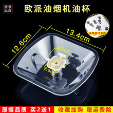 美榜 适用于老板/志高/容声/亿田/TCL通用抽油烟机接油盒 油烟机油杯接油碗漏油斗油槽 欧派CXW-238-E301