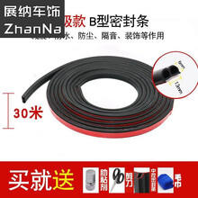 东风本田Urv隔音条东风本田xrv十代思域crv享域urv车门密封条全车隔音条专用静音防 MPV商务车四门框+后备箱+引擎盖+B柱【30米】 备注