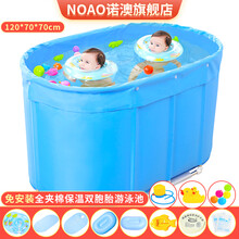 诺澳 不锈钢支架婴儿游泳池 双胞胎宝宝游泳桶夹棉保温戏水池 儿童洗澡浴盆成人浴桶折叠泡澡桶 120*70*70cm-全夹棉保温款