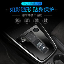 21款奥迪A3A5中控贴膜导航屏幕钢化膜A8L液晶仪表盘内饰保护改装 21款奥迪A3【排档位】TPU保护膜