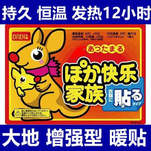大地袋鼠发热保暖贴女寒热帖暖身贴足脚关节膝盖暖宝宝贴 30片