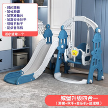 儿童室内户外家庭用宝宝楼梯带滑滑梯小孩秋千婴儿小型组合玩具 城堡蓝色升级款四合一 封闭踏板