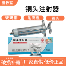 石佳（shijia)兽用注射器玻钢注射器 兽医针筒 针管 玻璃钢耐高温 20ml