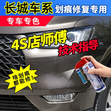 适用长城炮补漆笔可可棕简约白银河白星光银珠光黑色汽车划痕修复神器漆面去痕深度刮痕修补液自喷漆点漆笔油 GW-41可可棕 炮 【套装】补漆笔+喷气罐+补土+驳口金油+划痕宝