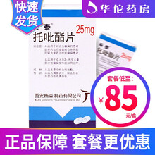 妥泰 托吡酯片 25mg*60片/盒 3盒（86/盒）