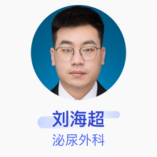 刘海超 泌尿外科 主治医师 河北燕达医院