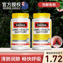 斯维诗swisse草本润肺片 清咽利喉养肺护肺 澳洲原装进口肺部保健品 化清肺痰润肺戒烟【90片*2瓶】