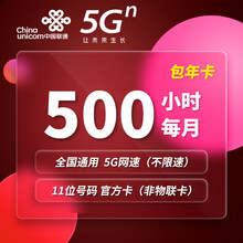 中国联通 5G流量卡不限速不限量上网卡纯流量卡5G无限流量卡企业办公宽带5G手机卡上网流量卡 【联通5G网络】全国500小时不限流量/月 包年卡