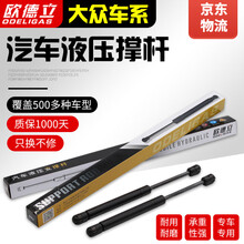 适配大众波罗POLO 高尔夫前机盖撑杆后备箱液压支撑杆尾门液压杆 POLO两厢（02-10款）后备箱一对/加强版缓冲