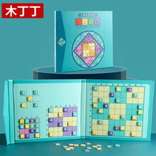 木丁丁 磁性数独游戏棋盘小学生四六九宫格阶梯入门儿童思维逻辑训练益智玩具力六一儿童节礼物