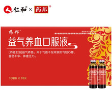 仁和药邦 益气养血口服液 补血口服液10ml*16支/盒用于气血不足所致的气短心悸面色不华体虚乏力