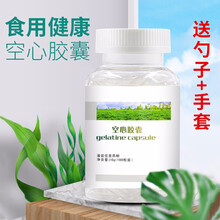 仁心食匠0号植物糯米胶囊壳口服食用 胶囊空壳皮可灌装任何粉 一瓶500粒装 速溶高端瓶装