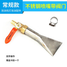 洗车不锈钢泡沫机配件喷嘴 打泡沫喷枪 塑料鸭嘴喷头 扁形宽喷嘴 不锈钢喷嘴带阀门