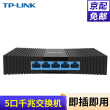 普联tp-linkSG1005M 5口 全千兆小网路交换机 网络交换器 家用宿舍监控网络分流器 5口千兆交换机
