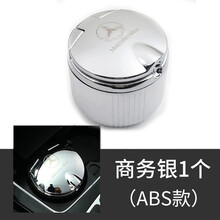 海拓鸿威专用于奔驰GLC260L新c级260L/200L新E300L/GLE带灯多功能车载通用烟灰缸 奔驰专用烟灰缸【ABS底座】商务银
