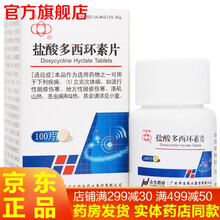 华南盐酸多西环素片100片 支原体衣原体感染中重度痤疮强力霉素片人用抗生素消炎四环素细菌感染肠溶胶囊 2盒装 喜多西素片多西环素片