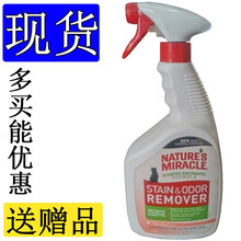 天然奇迹 甜瓜味 猫用除臭喷剂 去除养猫房间里残留猫屎猫尿骚臭味沙发地毯上尿印血迹的去污渍去味除臭剂