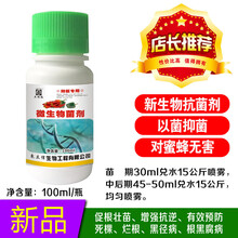 微生物菌剂辣椒专用 纯生物制剂 棵大果多防枯萎 病菌 5瓶