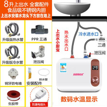 家用小型即热式热水器 小厨宝储水式热水器 厨房速热式8L热水器即热式15升10小型厨宝家用 数显上出水A18款8升+全套配件