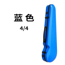中 小提琴盒琴盒包背包箱 子碳纤维轻便轻超高档可爱琴背带双肩背 4/4小提琴蓝色