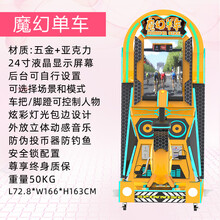 赛车游戏机大型商用设备疯狂摩托车超市门口儿童投币游艺机 魔幻单车