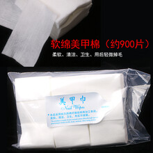 茹诗妮 美甲棉片不掉毛清洁液酒精擦洗指甲卸甲水巾硬质棉片用品工具 软棉片1包