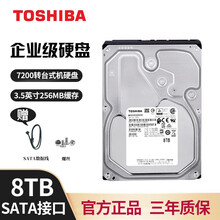 东芝(TOSHIBA) 4T/6T/8T/10T/12TB 7200转SATA企业级NAS服务器硬盘 8TB 256M缓存 MG06ACA800E