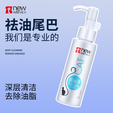 【7仓直发，自营时效】纽卫猫油净猫咪去油尾巴马尾病黑下巴专用祛油膏赛洗护级沐浴露毛宅浴液香波