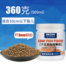 BESSN下沉型鱼粮沉底鱼饲料锦鲤血鹦鹉鱼银龙地图鱼招财猫底栖鱼发财鱼招财鱼猪鼻龟鱼食通用型颗粒 360g 下沉型 3mm