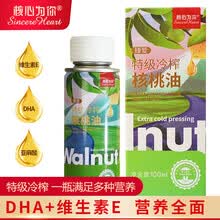 核心为你 特级冷榨核桃油100ml 食用油食用添加料DHA热炒油凉拌油 核桃油100ml