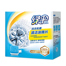 绿伞洗衣机槽清洁剂全自动滚筒内筒内胆波轮洗衣液清洗剂洁净去污粉液去污渍污垢剂清洁泡腾片 洗衣机槽清洁泡腾片20g*12片*1盒