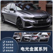 改色膜 全车贴 黑武士电光金属灰车车身贴膜樱花粉汽车膜整车改装车衣膜 轿车(1.5米*18米)【下单留言颜色】