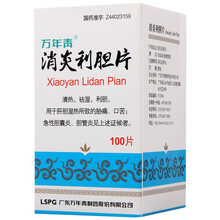 万年青 消炎利胆片 100片/盒 10盒