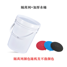洗车水桶隔离网过滤网砂石 水桶集尘滤芯沙石挡头洗车网 20升桶加厚白+隔离网+贴纸