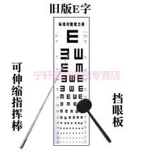礼达康 测视力表灯箱挡眼板指挥棒护眼罩档眼睛板遮掩眼罩视力遮眼板 老E字+档眼板+不锈钢指挥棒