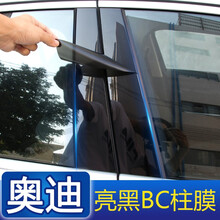 奥迪黑亮BC柱保护膜A3/A4L/Q3/Q5/Q7/A6L/Q5L/Q2L膜TPU改装饰贴纸汽车用品 14-20款A3三厢型【黑亮】BC柱保护膜
