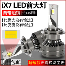 精刚ix7汽车LED大灯带透镜远近一体灯泡H1H4H7聚光改装升级车灯无损安装9005超亮前大灯白光 H7 LED灯泡-对装【高亮超短款】