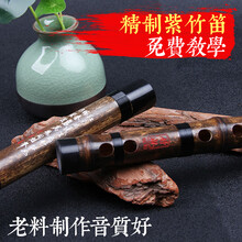舒怀精制 紫竹笛子乐器一节横笛【古香~古色 紫竹~音色更美】老料好吹 初学入门专业演奏 一节精制 紫竹笛E调+13豪礼