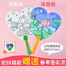 空白圆扇子DIY儿童幼儿园小学生礼物绘画扇团扇宫扇折扇手绘diy手工材料包画画涂色 卡通纸扇-荷塘月色
