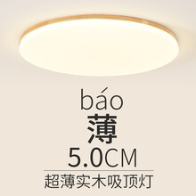 喜尚嘉喜北欧客厅灯简约现代超薄led圆形实木房间卧室吸顶灯日式原木灯具 【圆】直径26cm15瓦白光