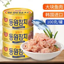 韩国东远油浸金枪鱼罐头进口吞拿鱼多味即食海鲜鱼肉寿司沙拉食材 【清香蛋黄酱】金枪鱼罐头100g*5罐