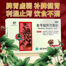云南白药云丰 参苓健脾胃颗粒10袋 脾胃虚弱 神疲乏力 中药补脾健胃 【优惠装】3盒装-15天量