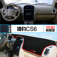 适用猎豹CS9中控仪表台避光垫CS6汽车内饰改装遮阳防晒装饰用品垫 猎豹CS6 前窗垫 红边