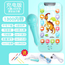 婴儿玩具手机触屏可充电可咬女孩宝宝仿真电话0-1-3岁儿童 【充电话筒版】剑背龙-1300内容