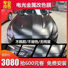 汽车改色膜 车身贴膜电光金属灰全车改装色渐变梦幻火山灰贴纸改色贴膜全国包施工 电光金属黑一米价3件起售