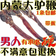 驴鞭特大条淡干老驴鞭纯干带蛋泡药酒材料中药材 特大鞭1条