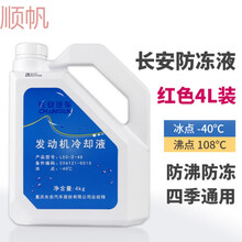 适配长安CS35逸动DTCS75致尚XT悦翔V3V5v7欧尚红色冷却液防冻液 4升防冻液【红色】