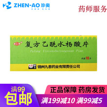 锦州九泰 复方乙酰水杨酸片(正痛片) 10片 RX V 1盒装