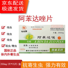 兽药兽用马头牌宠物驱虫阿苯达唑片狗猫驱虫药绦虫打虫药丸体内外 10盒（实发11盒）