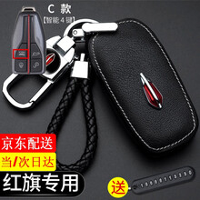 适用于2020款红旗h5钥匙套hs5/h9/h7/l5//hs7/e-hs3钥匙包真皮汽车钥匙扣壳 C款 黑色红线